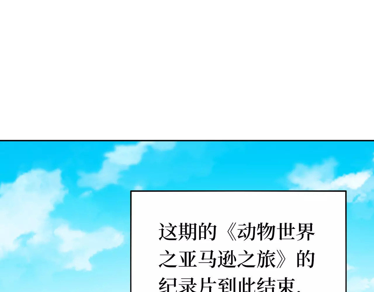 第1话 土着公主的初吻！ 第 24 页