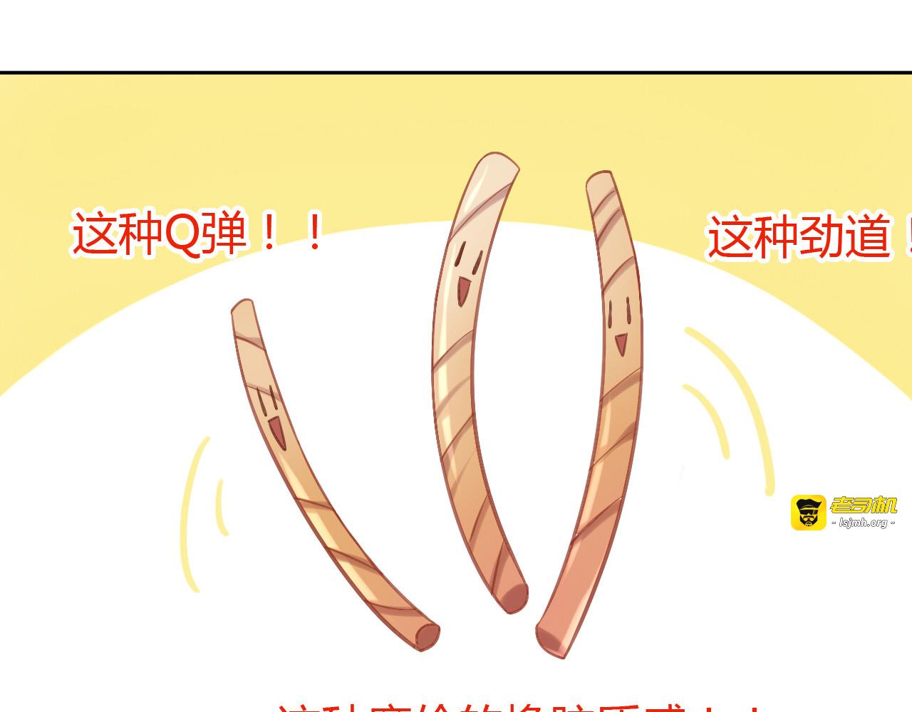 第6话  吃辣条的代价 第 65 页