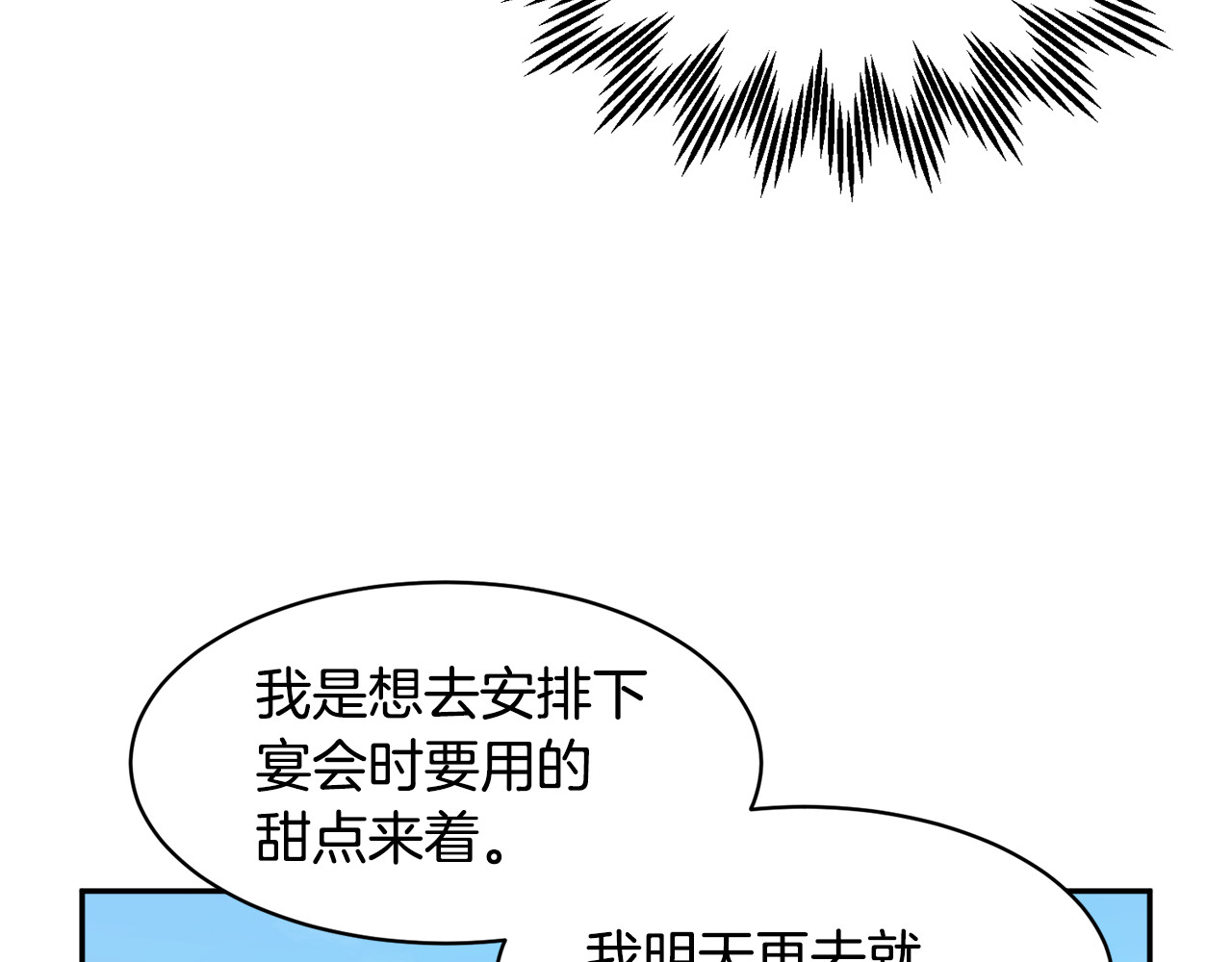 第26话 调查范围 第 90 页
