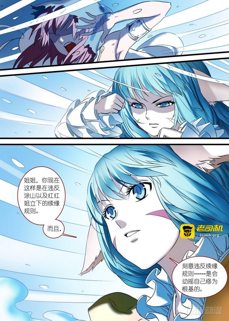 总155·那是臭蟑螂！ 第 9 页