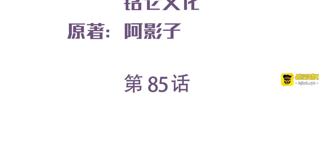第85话 那你，喜欢我什么呢？ 第 3 页