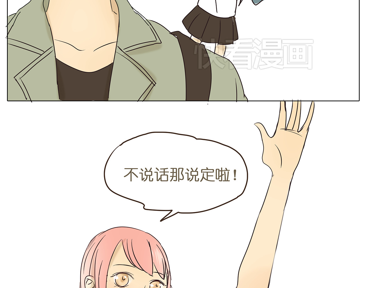 第43话 讨厌一切但不讨厌你 第 50 页