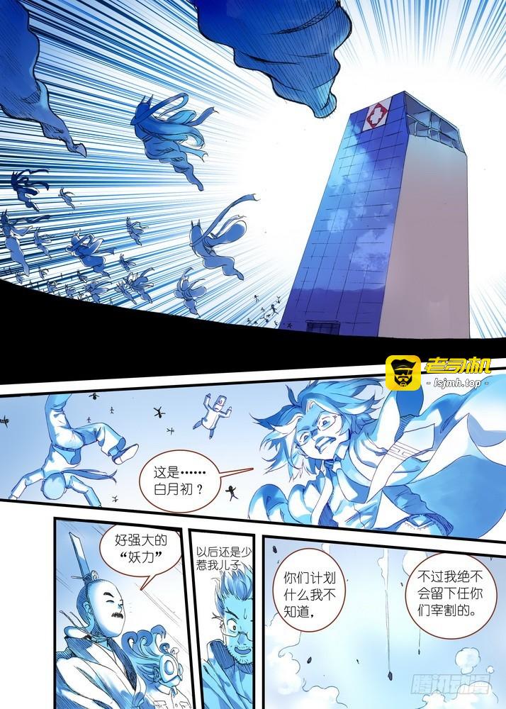 037.暗中黄雀 第 11 页