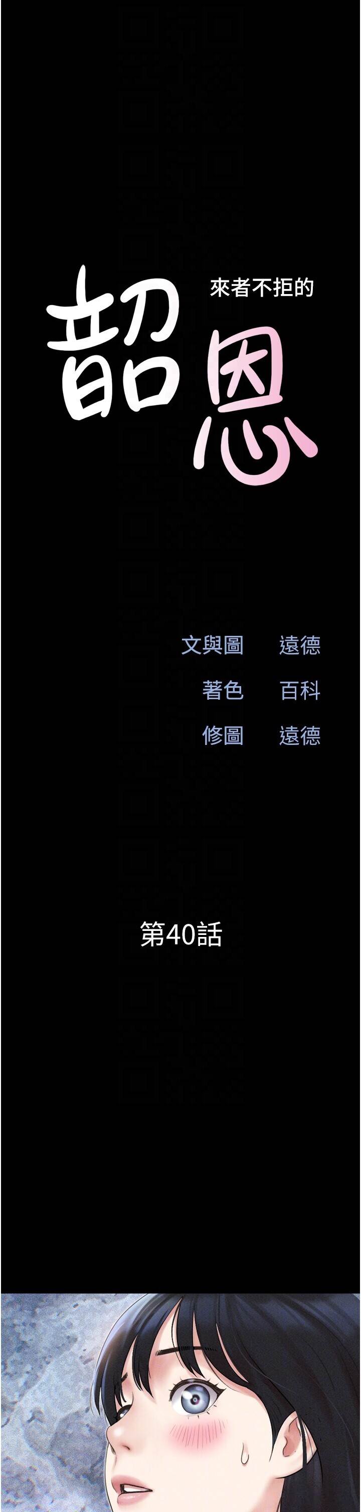 第40话  名花有主更好 第 6 页