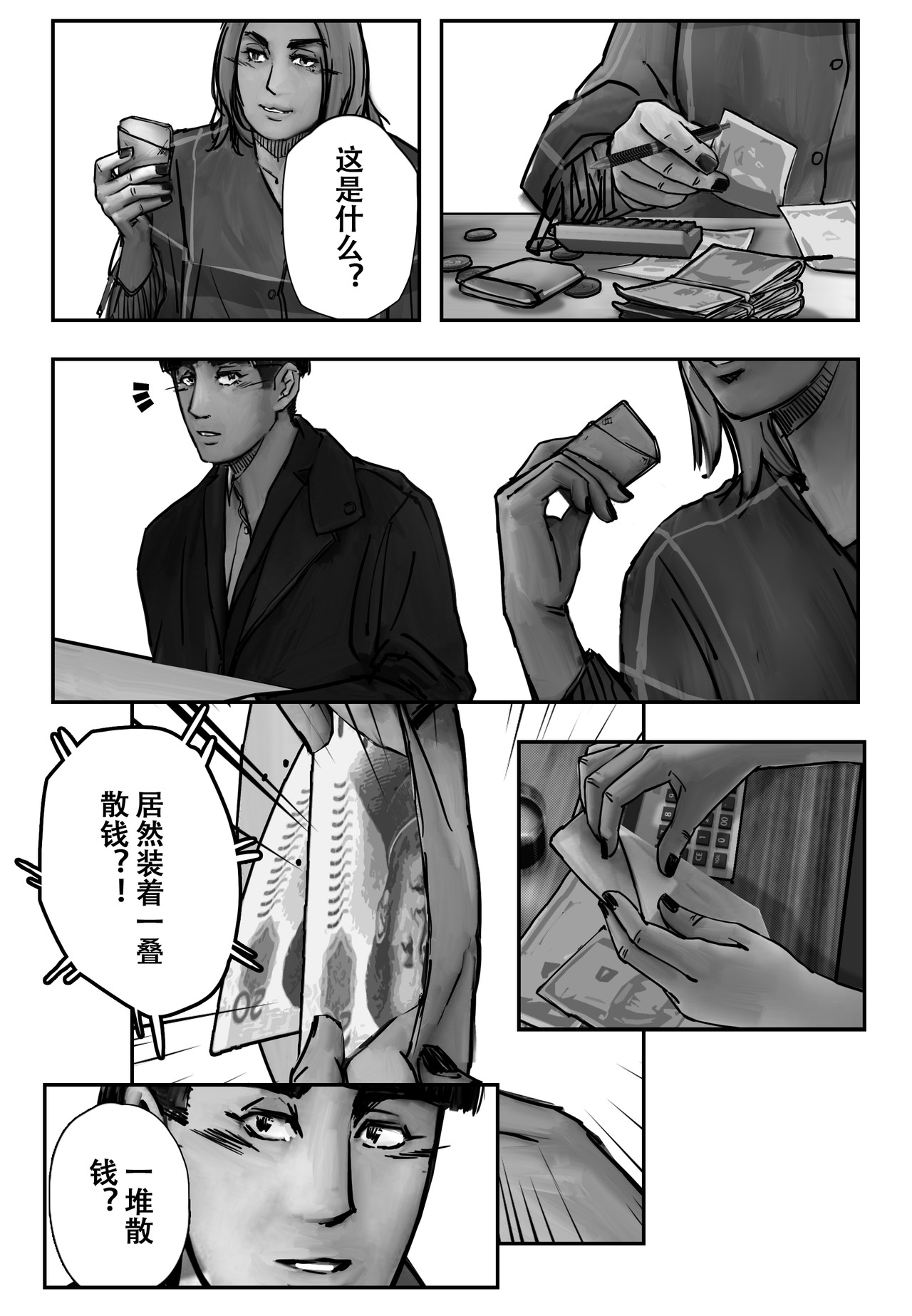 洗礼风波（中） 第 20 页
