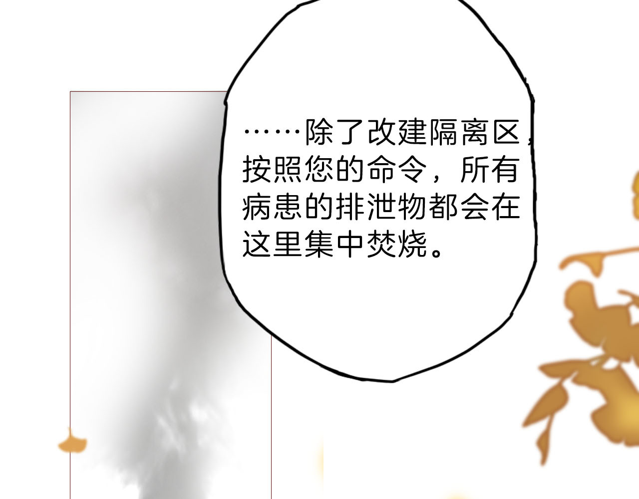 第51话 您是不是爱上她了 第 4 页