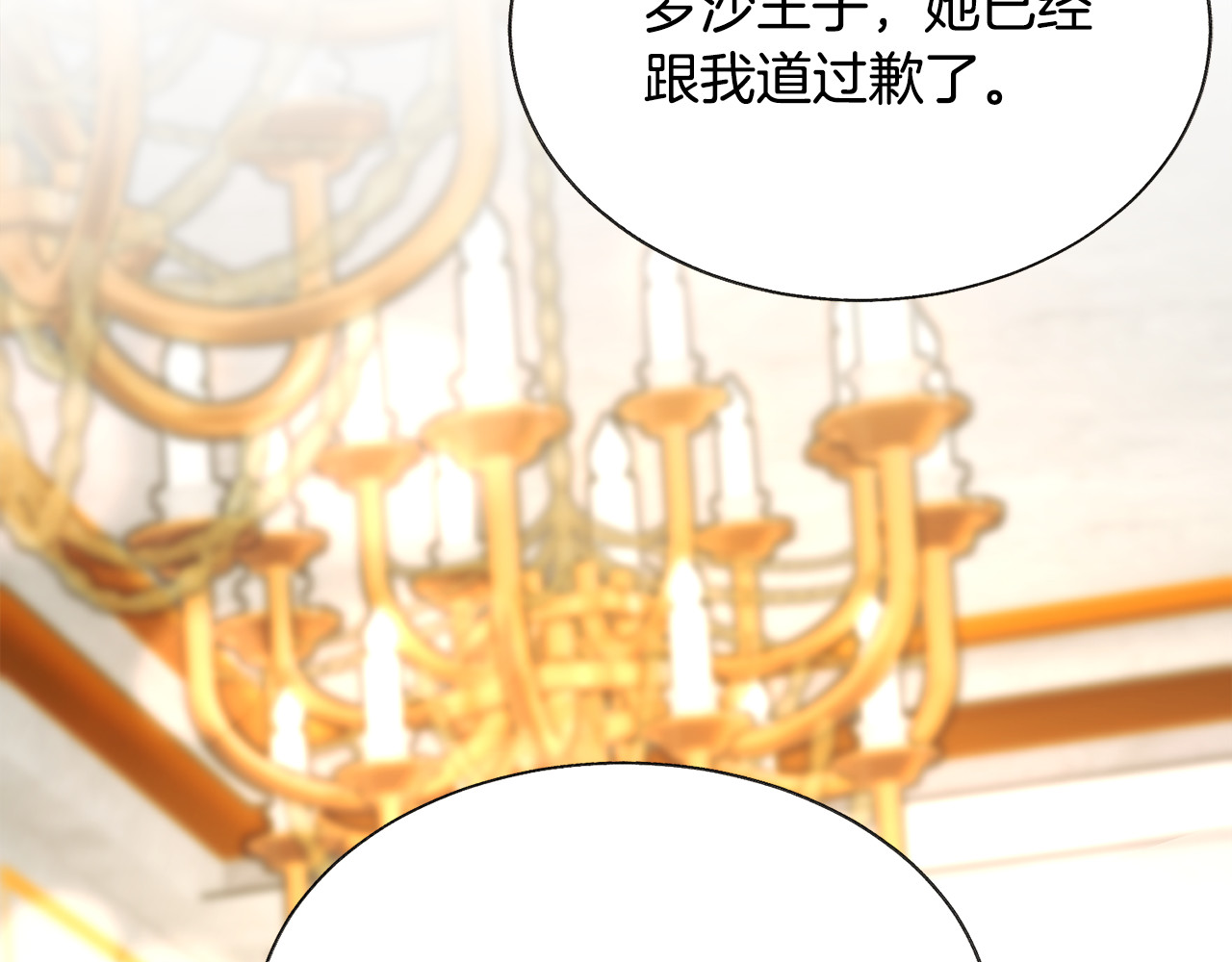 第73话 是兄妹啊 第 16 页