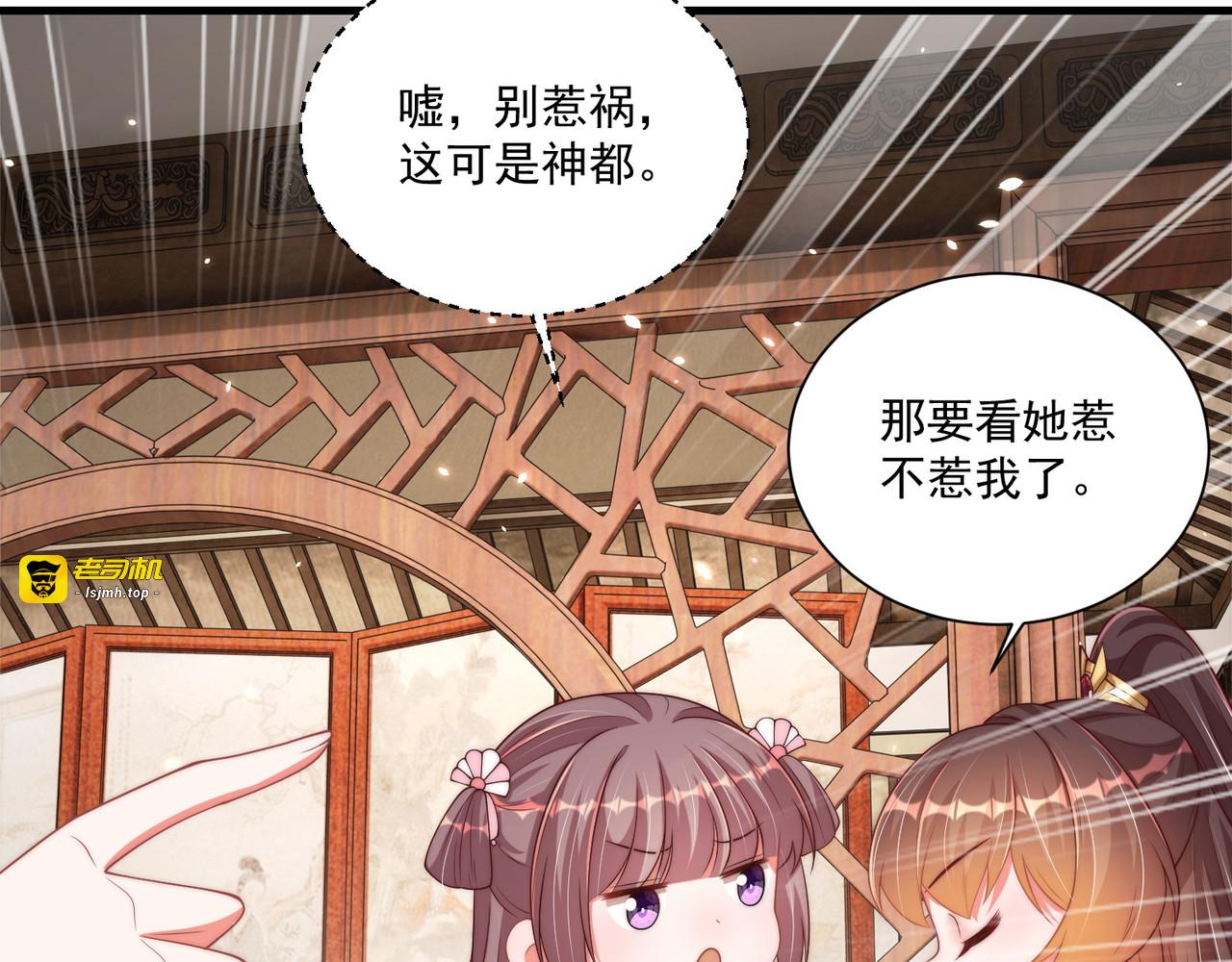 第99话 空桑三公主凤倾城 第 87 页