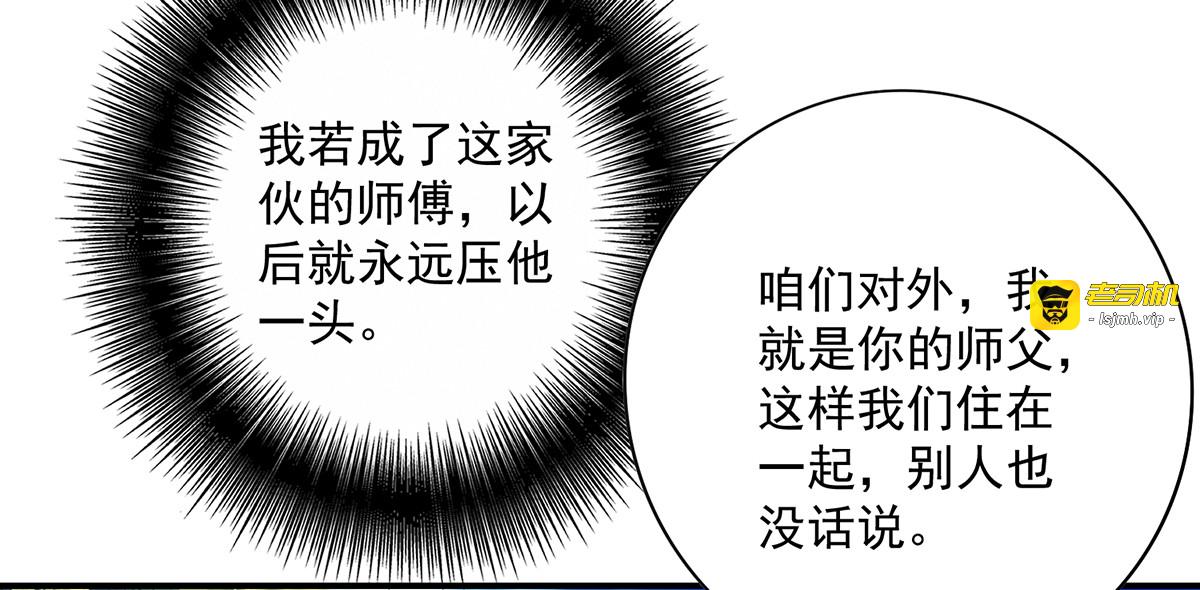 第47话 成为师徒 第 27 页