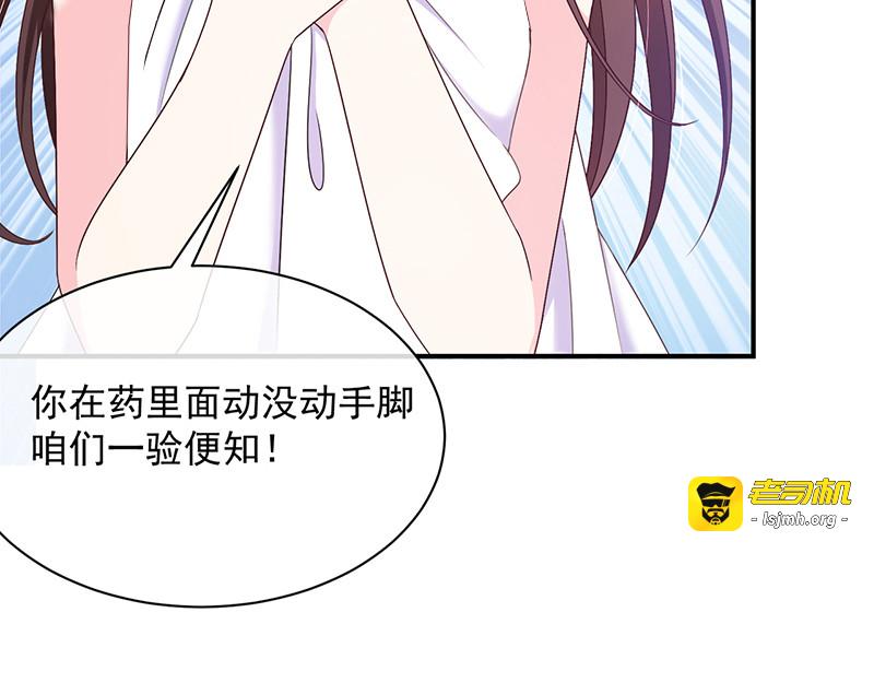 第75话 没动过手脚 第 91 页