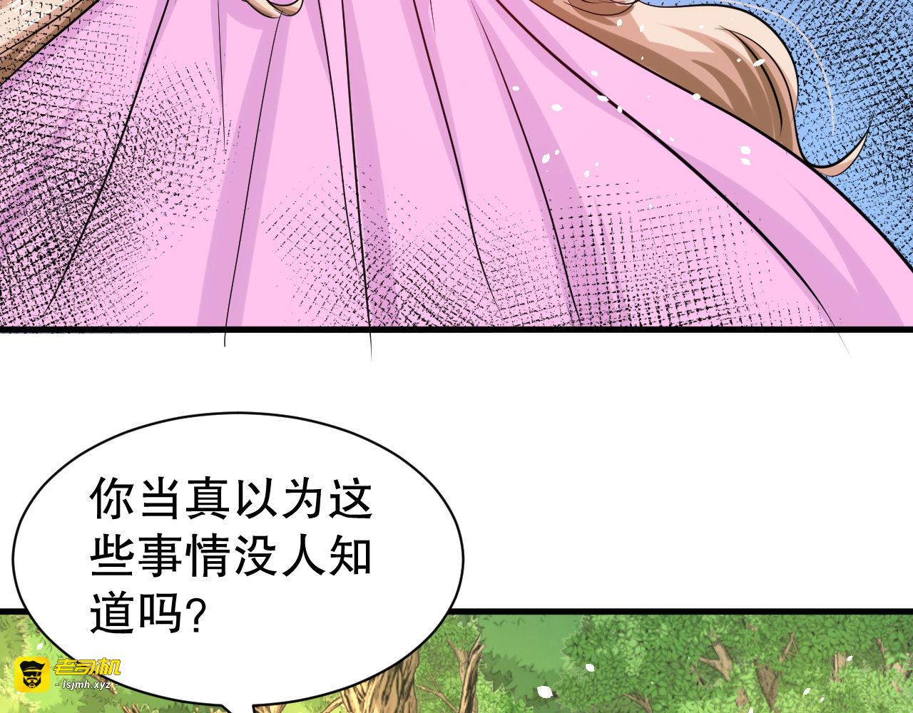 第109话 下一个死的就是你 第 29 页