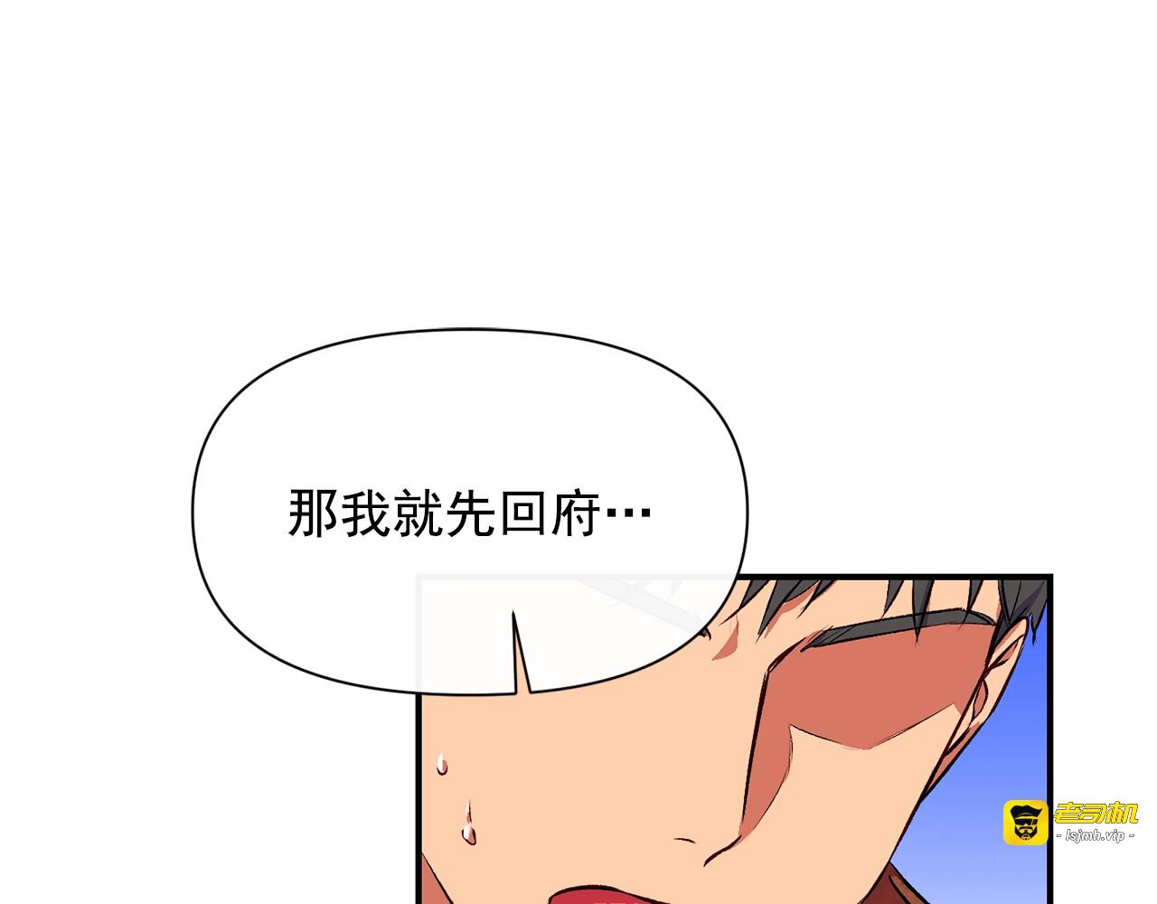 第二季 · 启· 被求婚的魔女 第 53 页