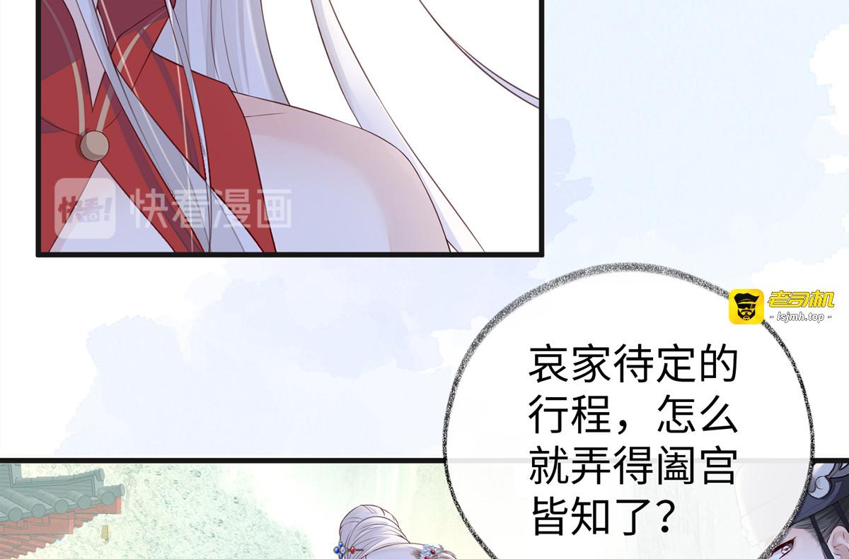 第30话 看哀家罚你 第 51 页