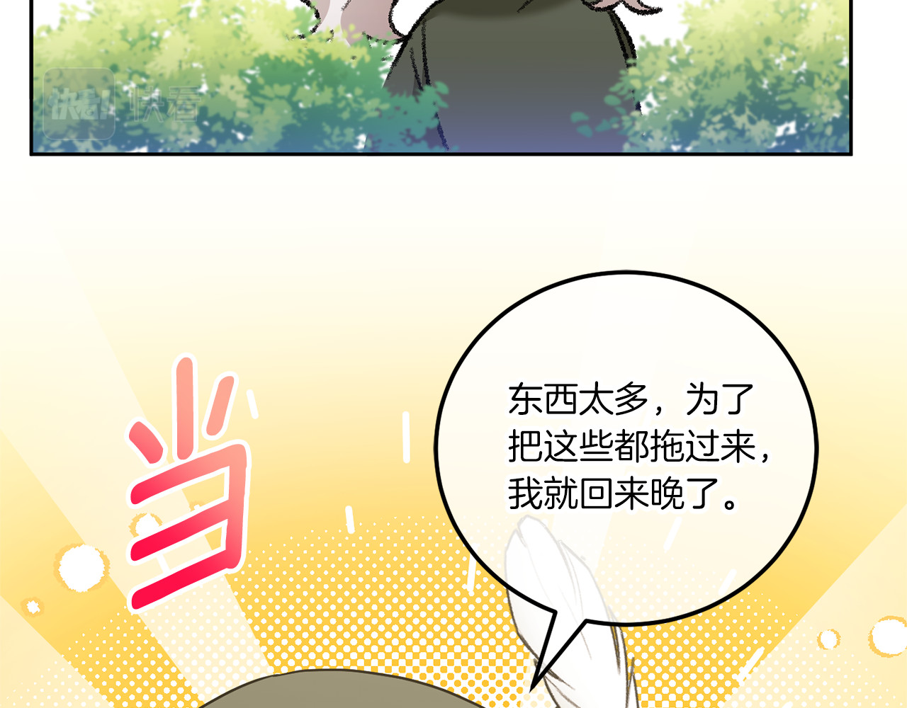 第71话 皇女失踪了？ 第 48 页