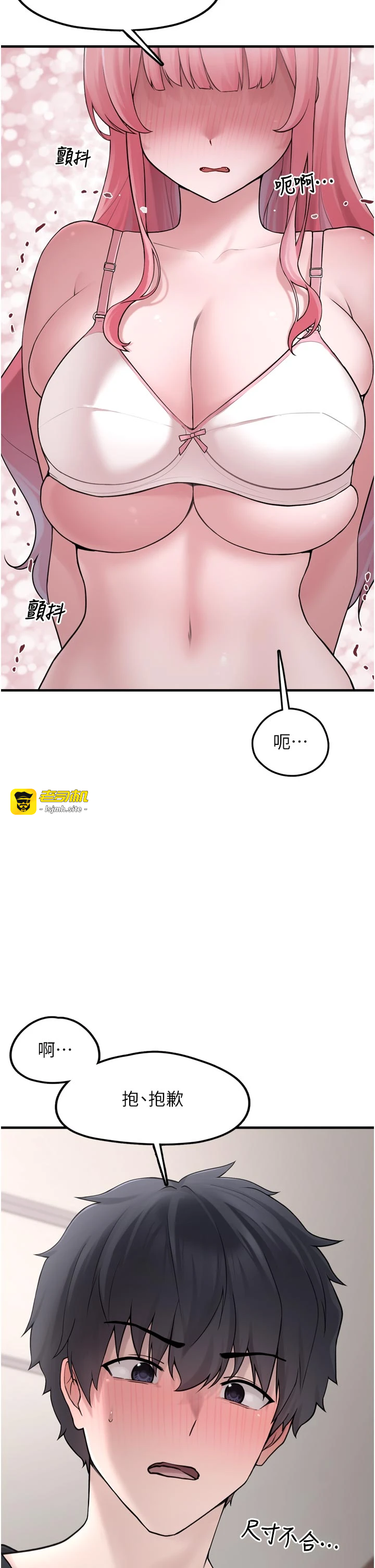 第3话 - 女生胸部这样量 第 39 页
