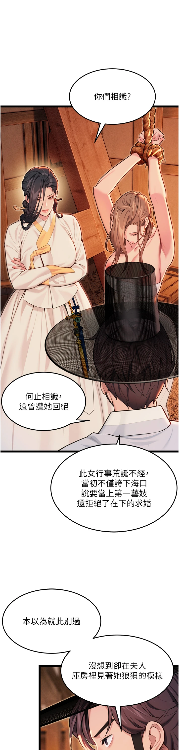 第56话 - 体会书中闺房趣♥ 第 38 页