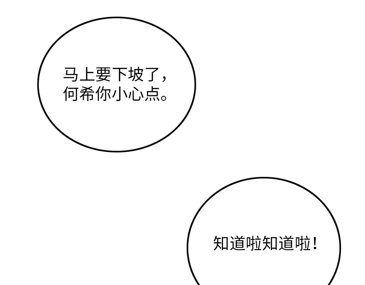 第31话 竟然是你 第 12 页