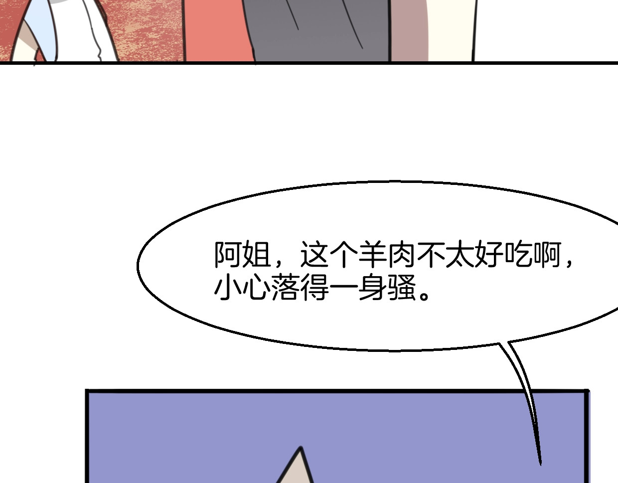 第72话 宿敌相见 第 4 页
