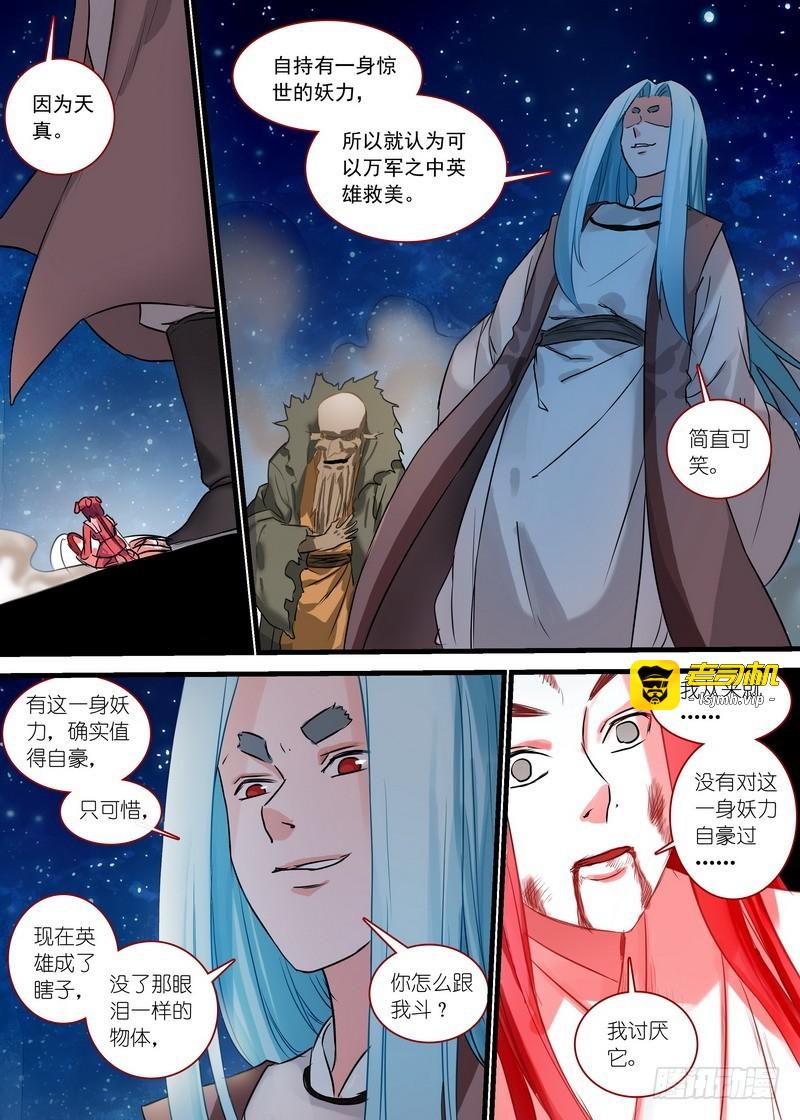 总138·平丘的计划 第 7 页