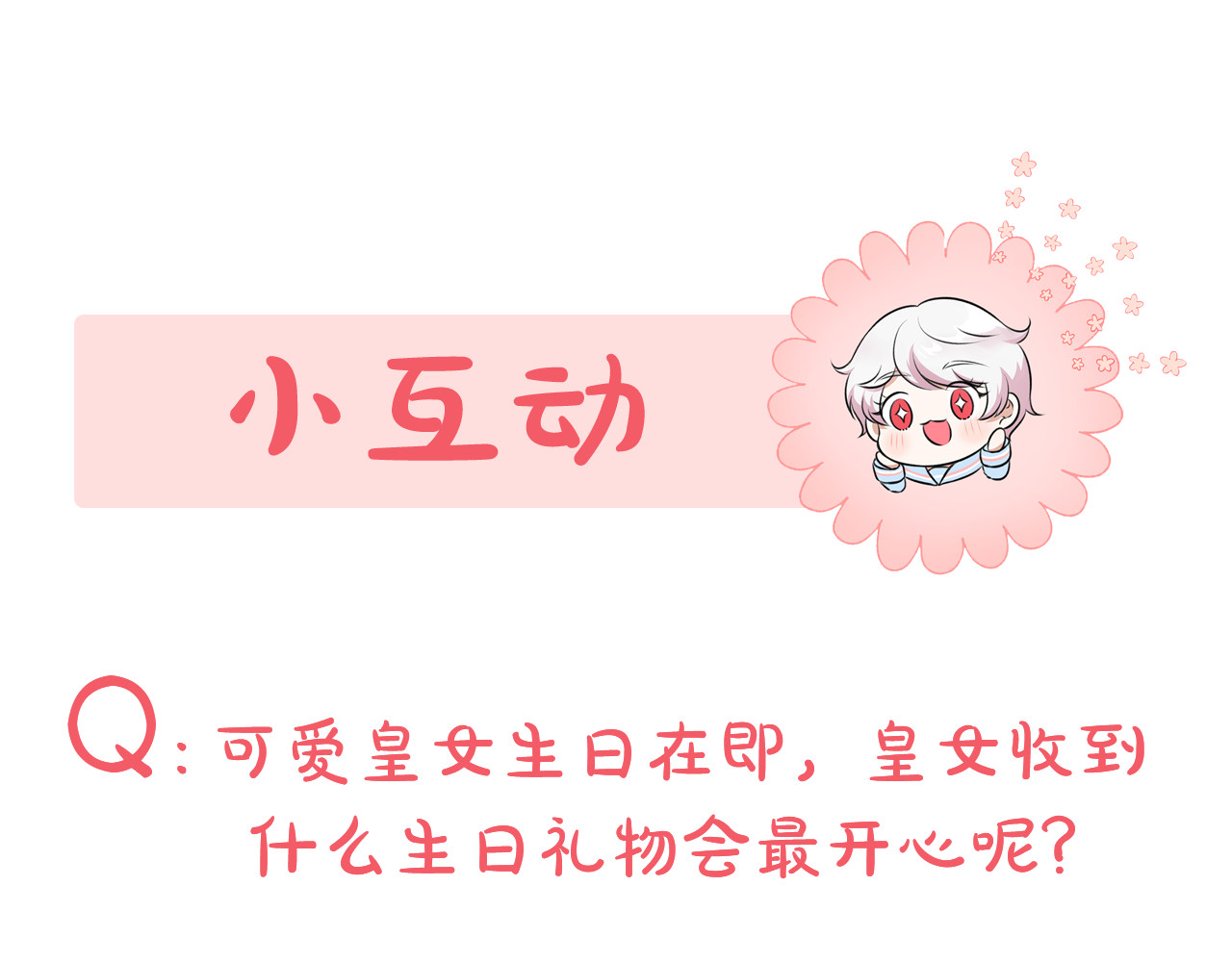 第73话 皇女生日在即 第 172 页