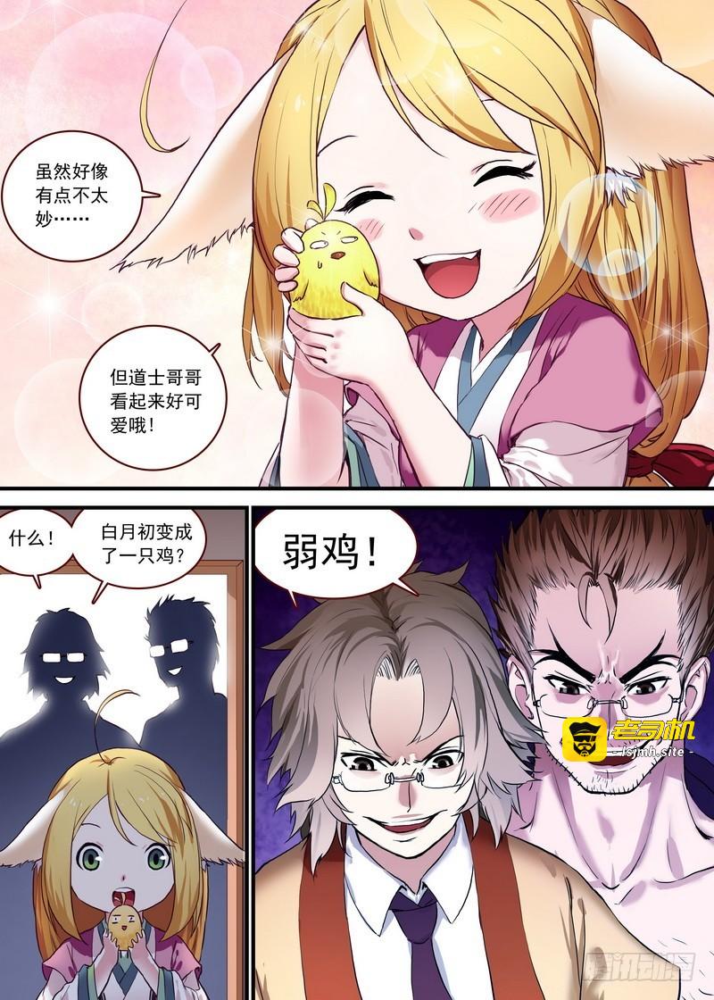 总093·叽叽復叽叽 第 3 页