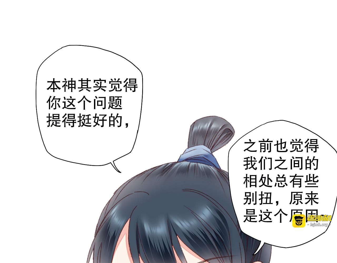 第61话 山神开启慈父模式 第 81 页