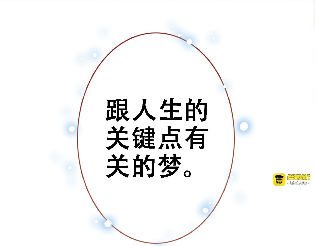 第1话 他在梦里吻上我 第 57 页