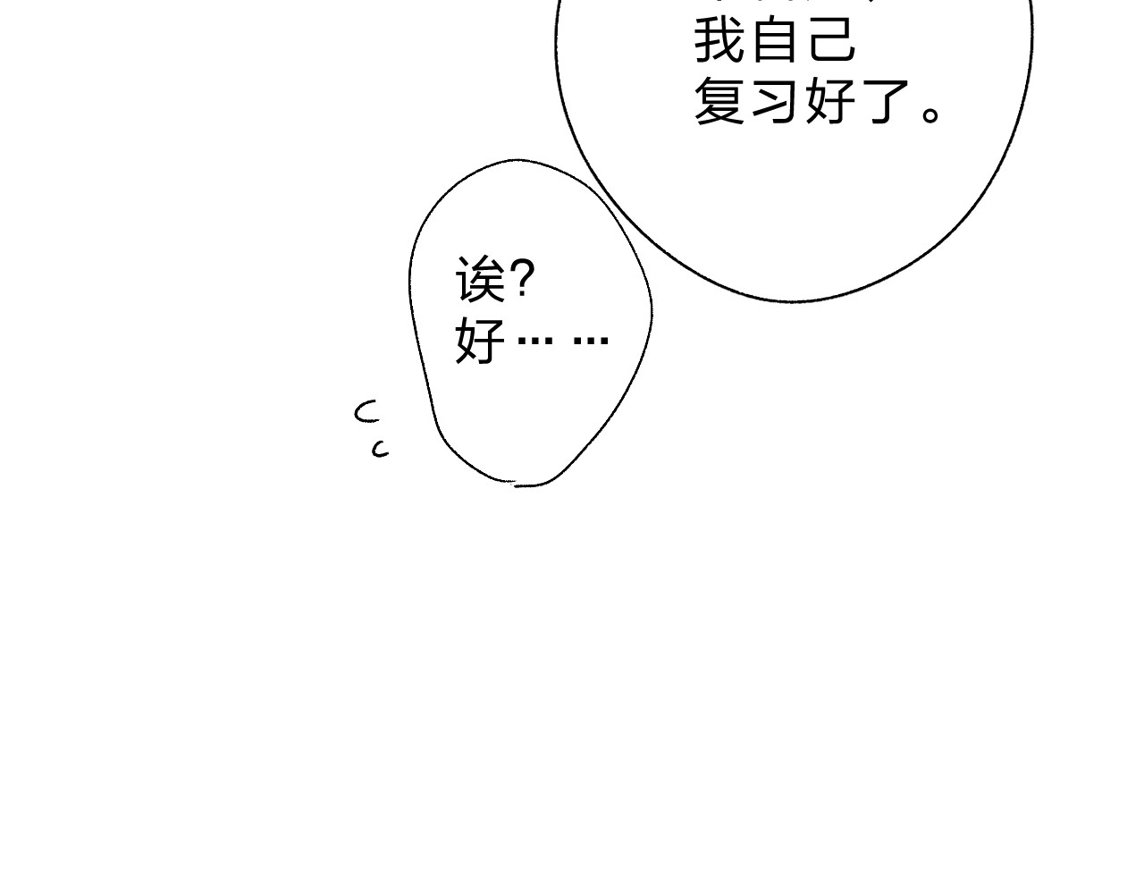 第54话 目光 第 118 页