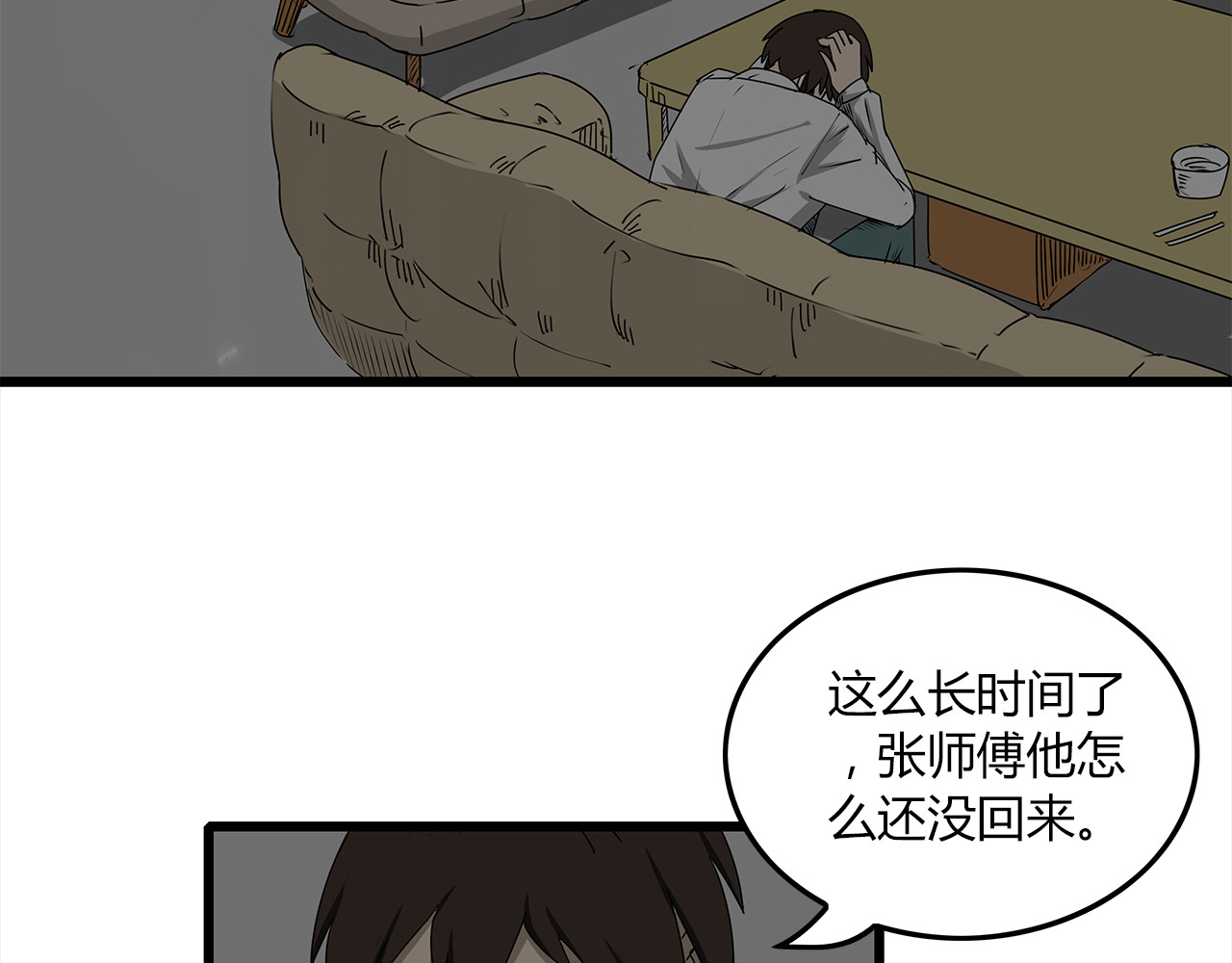 第3话 引诱 第 16 页