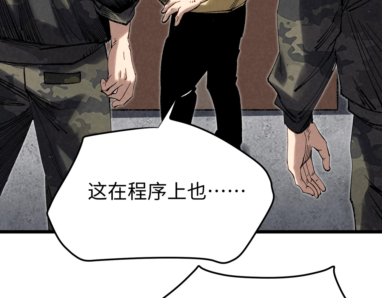 第6话 我就是程序！ 第 16 页