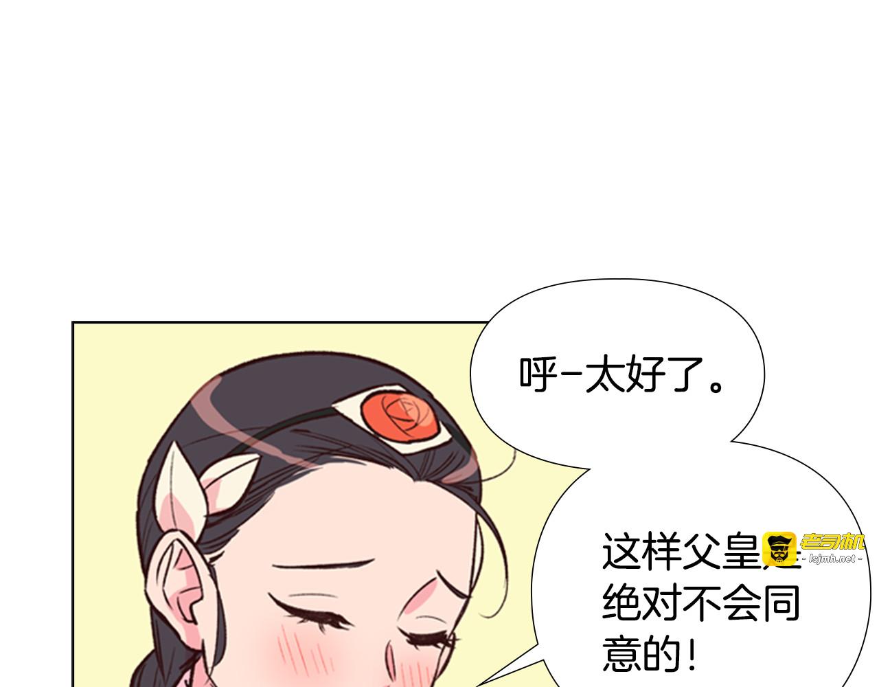 第7话 驸马人选 第 125 页