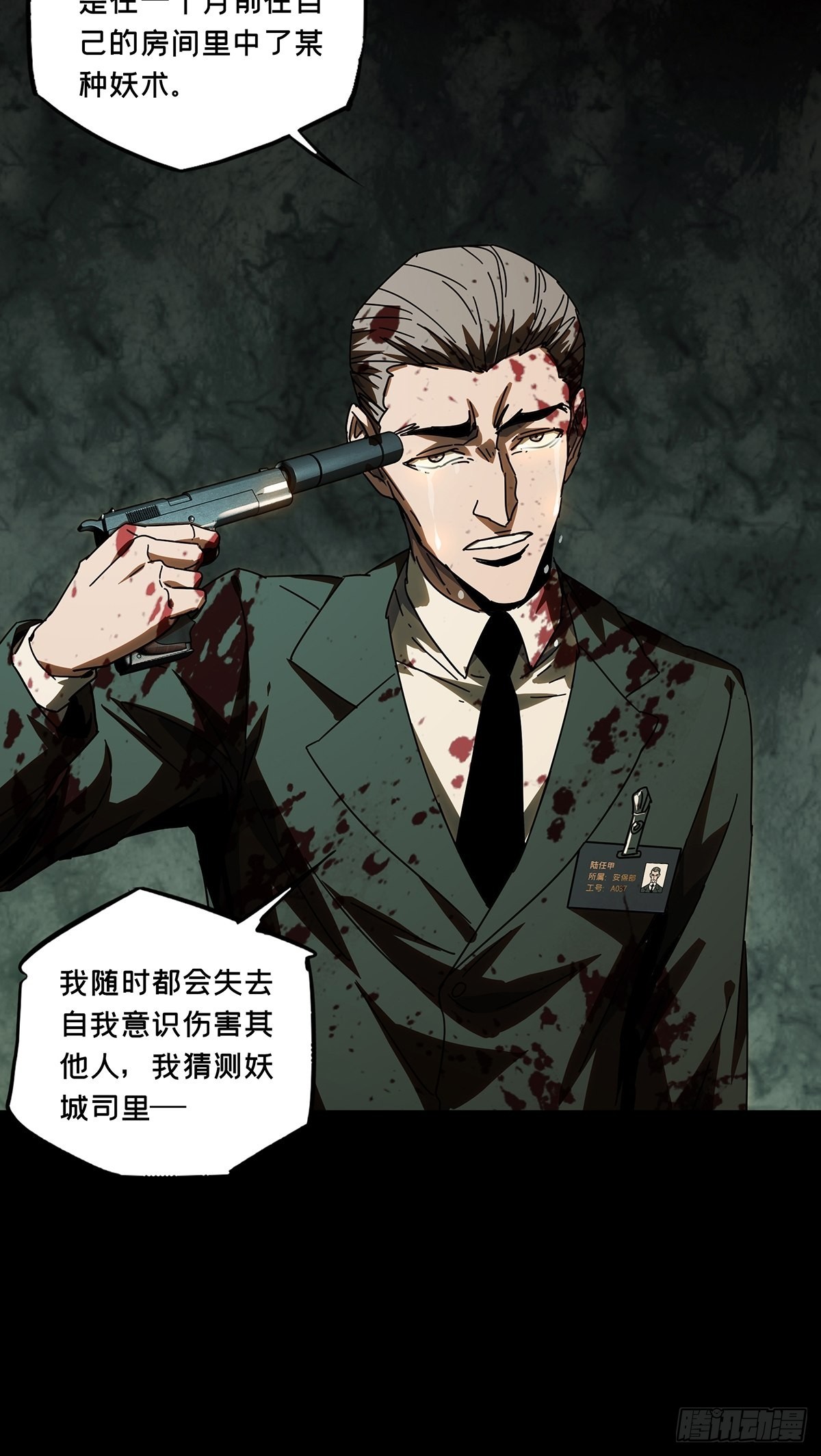 第二百五十七章/入侵中 第 30 页