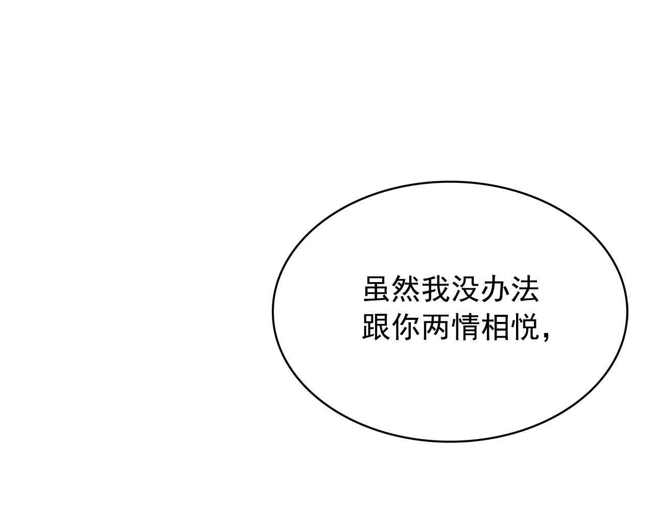 第70话 表明心意 第 130 页