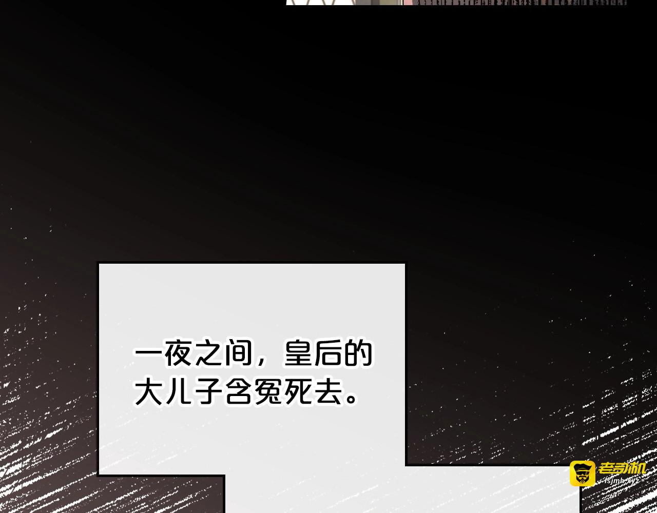 第5话 被皇太子甩耳光 第 45 页
