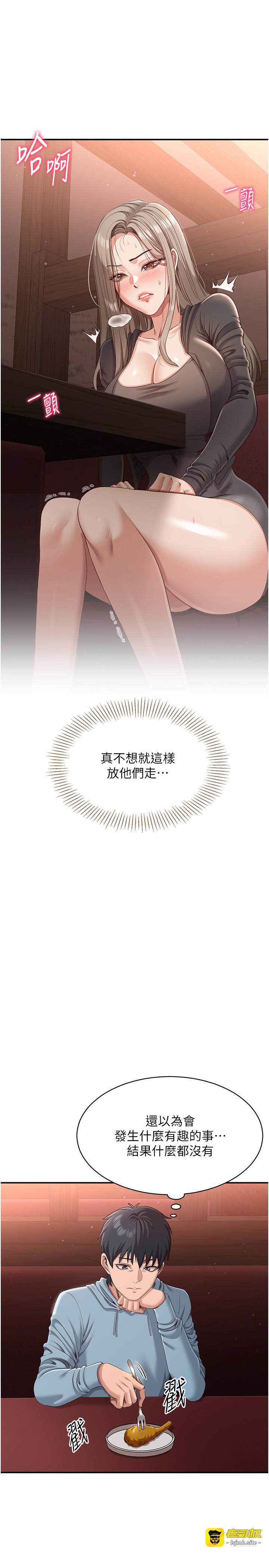 第10话 - 瞒着女友(?)偷偷来… 第 29 页