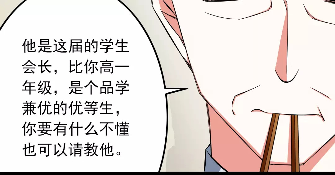 第1话  初见腹黑学生会长 第 46 页