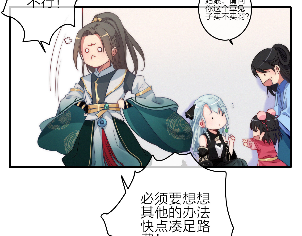 第3话  赚银子……我有秘法！ 第 88 页