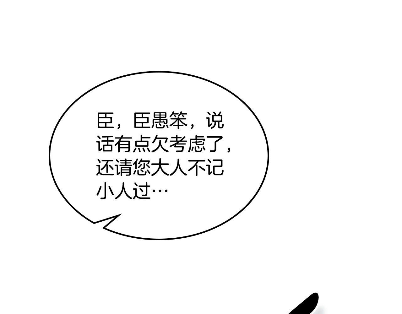 第85话 混蛋神官 第 72 页