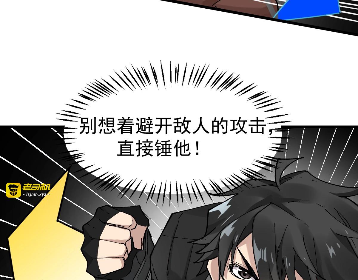 第50话 转守为攻的方法 第 87 页