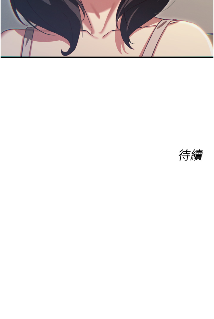 第42话 - 又忍不住高潮了 第 48 页