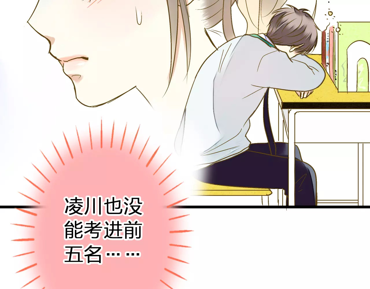 第73话 我的秘密 第 86 页