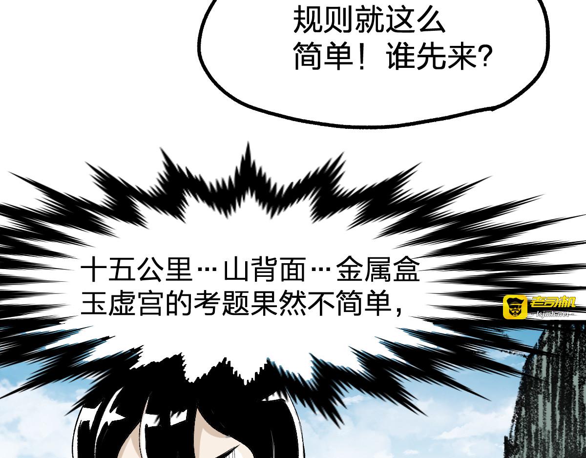第73话 玉虚宫考试开始 第 111 页
