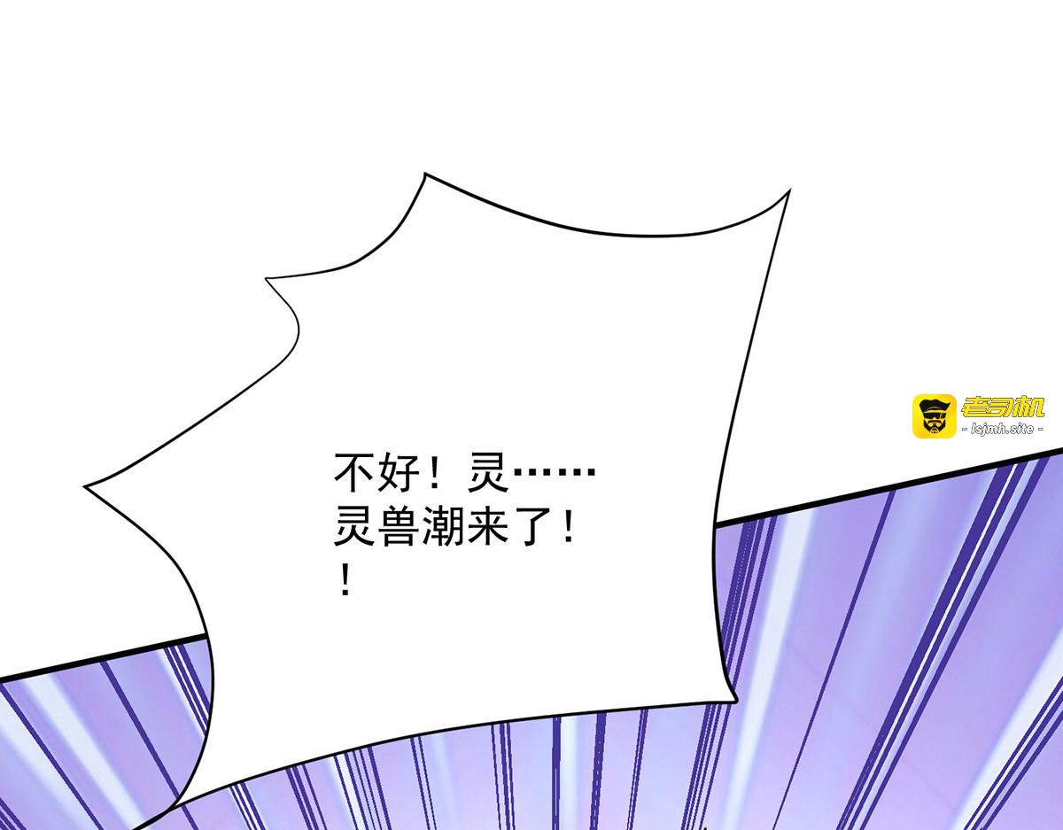 第262话 灵兽潮 第 79 页