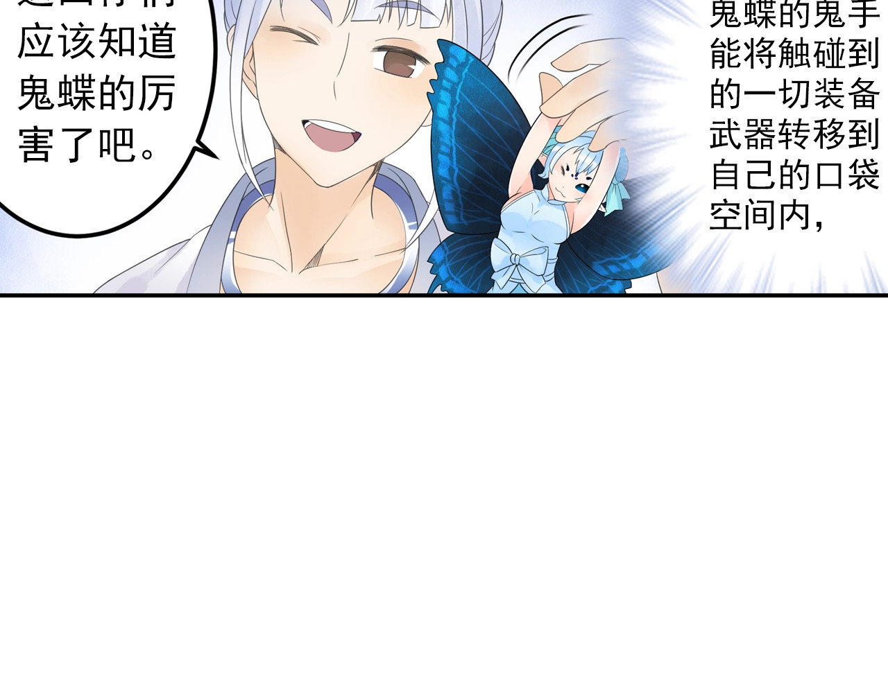 第35话 幽冥鬼蝶！ 第 54 页