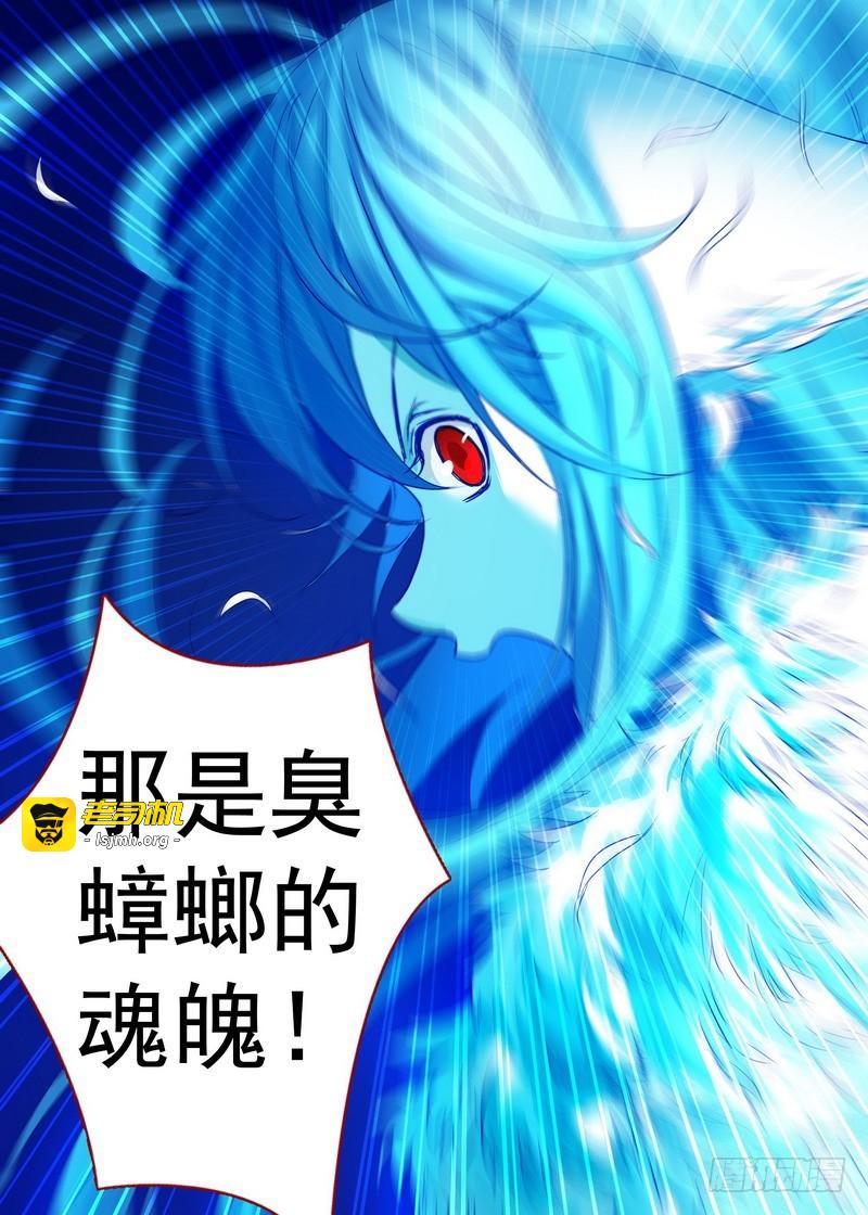 总155·那是臭蟑螂！ 第 7 页