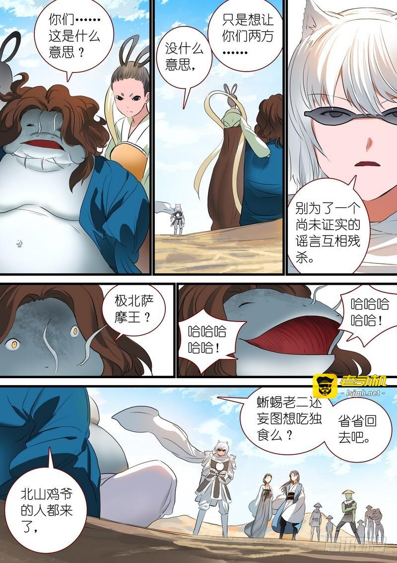 总243·传闻 第 7 页