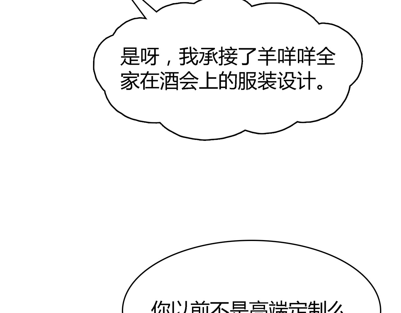 第22话 做你的女伴？ 第 90 页