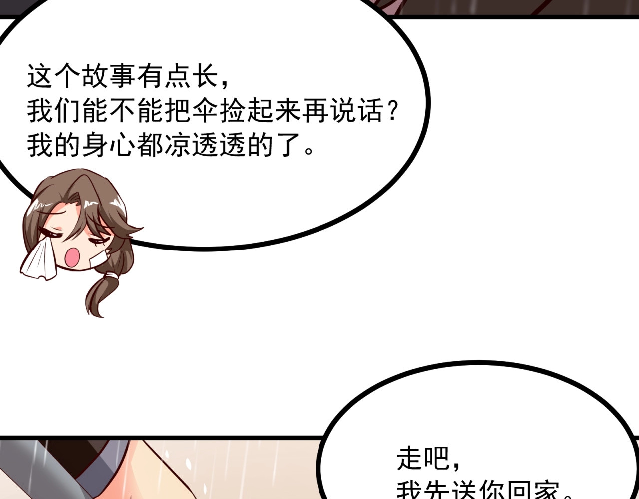 第23话 没焐热的豪宅 第 74 页