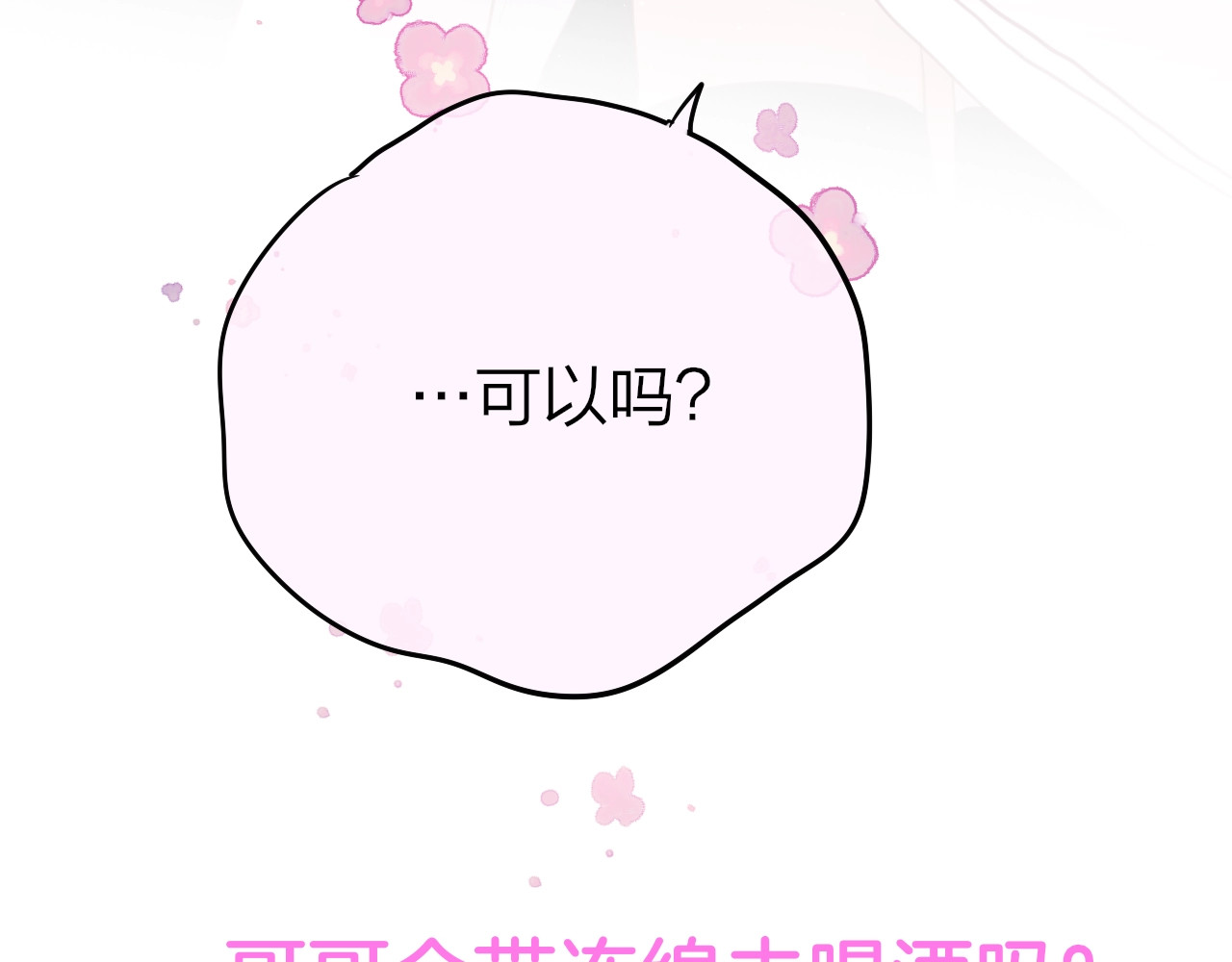 第75话 喜欢你这件心事 第 120 页