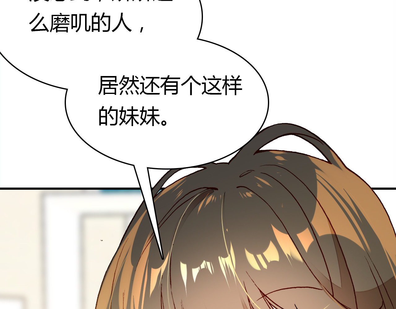 第34话 微妙的气氛 第 10 页